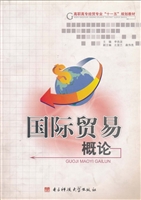 国际贸易概论