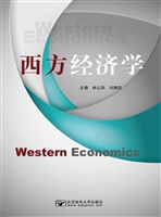 西方经济学