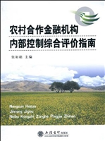农村合作金融机构内部