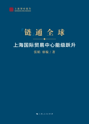 链通全球——上海国际