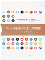 电子商务网站建设与维