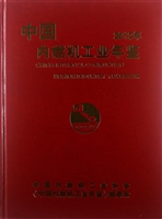 中国内燃机工业年鉴（20