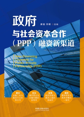 政府与社会资本合作（PP