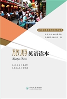 旅游英语读本