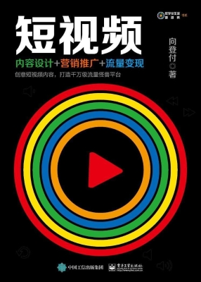 短视频——内容设计+