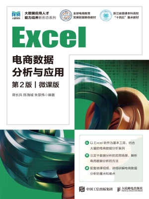 Excel电商数据分析与