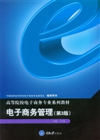 电子商务管理