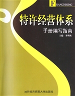 特许经营体系手册编写