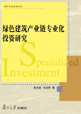 绿色建筑产业链专业化
