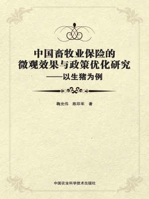 中国畜牧业保险的微观