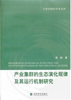 产业集群的生态演化规