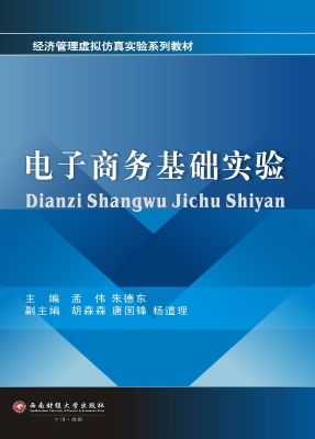 电子商务基础实验