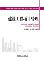 建设工程项目管理