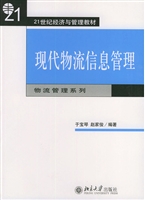 现代物流信息管理