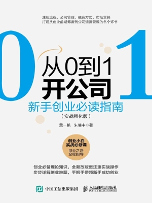 从0到1开公司——新手