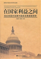 在国家利益之间