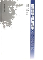 能源经济与环境政策的