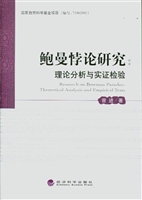 鲍曼悖论研究：理论分析