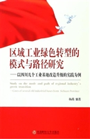 区域工业绿色转型的模