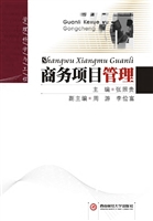 商务项目管理