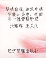 超越自我，追求卓越：华能