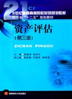 资产评估