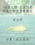 必由之路：企业信息文化