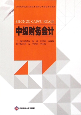 中级财务会计