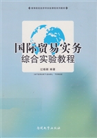 国际贸易实务综合实验