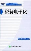 税务电子化