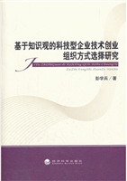 基于知识观的科技型企