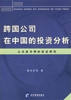 跨国公司在中国的投资
