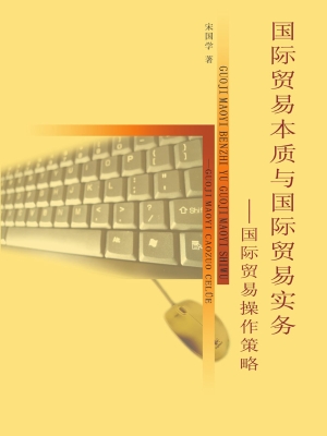 国际贸易本质与国际贸