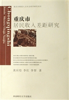 重庆市居民收入差距研