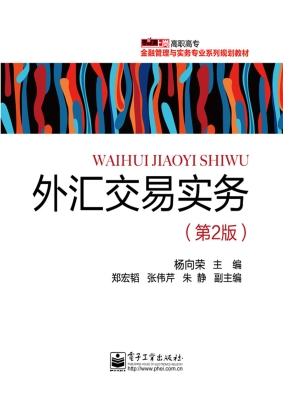 外汇交易实务
