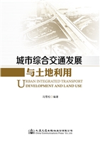 城市综合交通发展与土