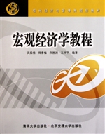宏观经济学教程