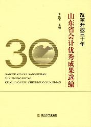 改革开放三十年山东省
