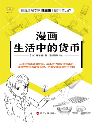漫画生活中的货币