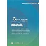 国际结算