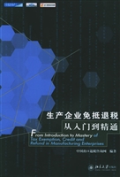生产企业免抵退税从入