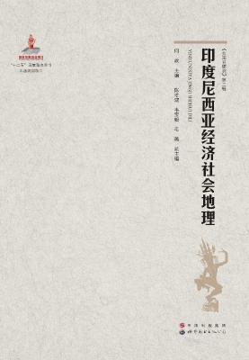 印度尼西亚经济社会地
