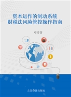 资本运作的制动系统—