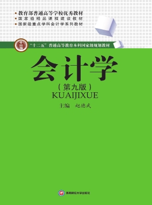 会计学