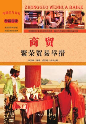 商贸：繁荣贸易举措