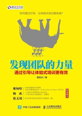 发现团队的力量——通