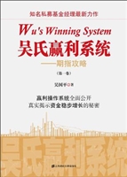 吴氏赢利系统（第一卷）—