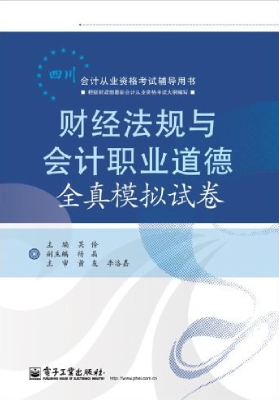 财经法规与会计职业道
