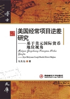 美国经常项目逆差研究