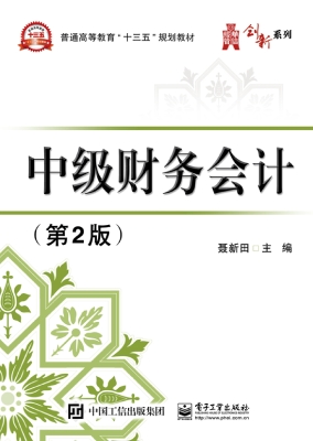 中级财务会计